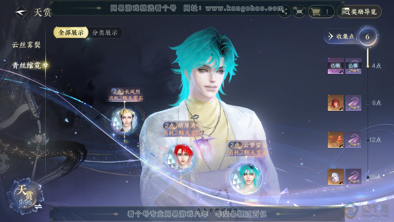NSH39866逆水寒手游账号详情图12 NSH39866逆水寒手游账号详情图12