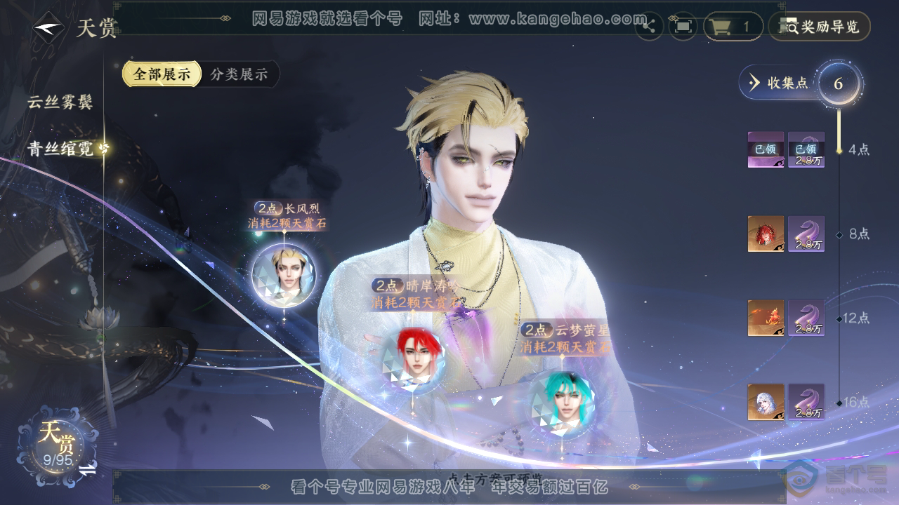 NSH39866逆水寒手游账号详情图10 NSH39866逆水寒手游账号详情图10