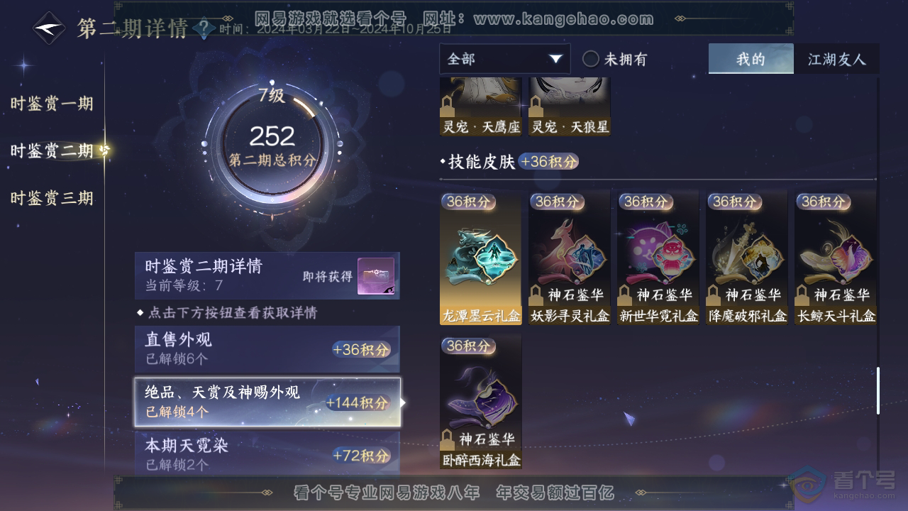 NSH39866逆水寒手游账号详情图14 NSH39866逆水寒手游账号详情图14
