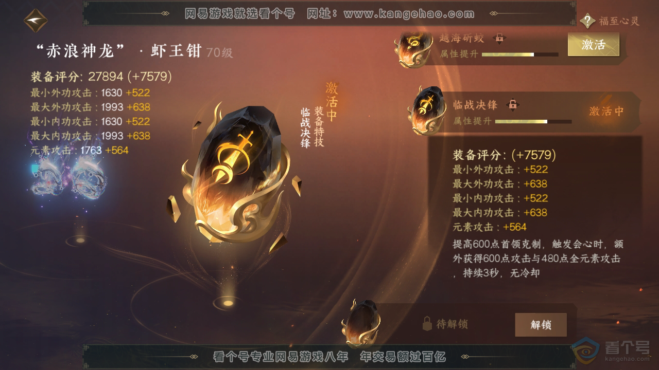 NSH39866逆水寒手游账号详情图17 NSH39866逆水寒手游账号详情图17
