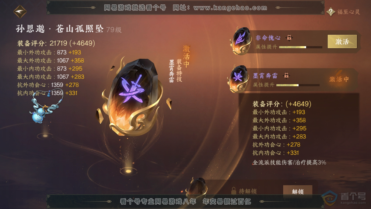 NSH39866逆水寒手游账号详情图22 NSH39866逆水寒手游账号详情图22