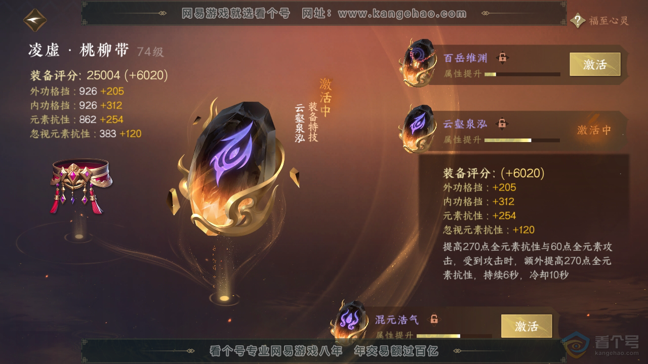 NSH39866逆水寒手游账号详情图20 NSH39866逆水寒手游账号详情图20
