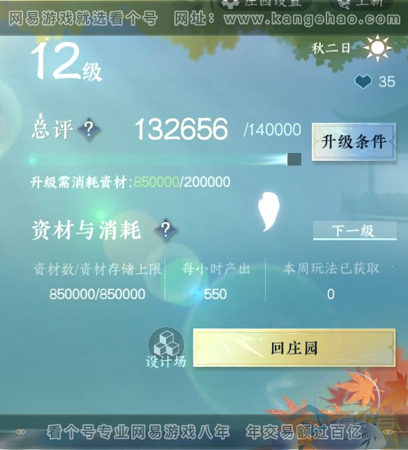 NSH39866逆水寒手游账号详情图34 NSH39866逆水寒手游账号详情图34