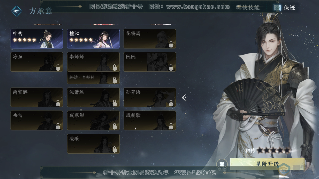 NSH39866逆水寒手游账号详情图36 NSH39866逆水寒手游账号详情图36