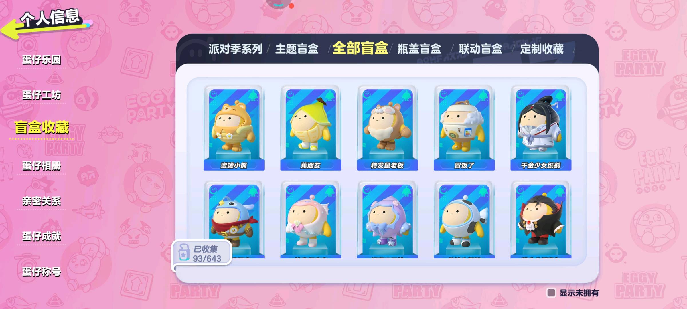 DZ30206蛋仔派对账号详情图15 DZ30206蛋仔派对账号详情图15