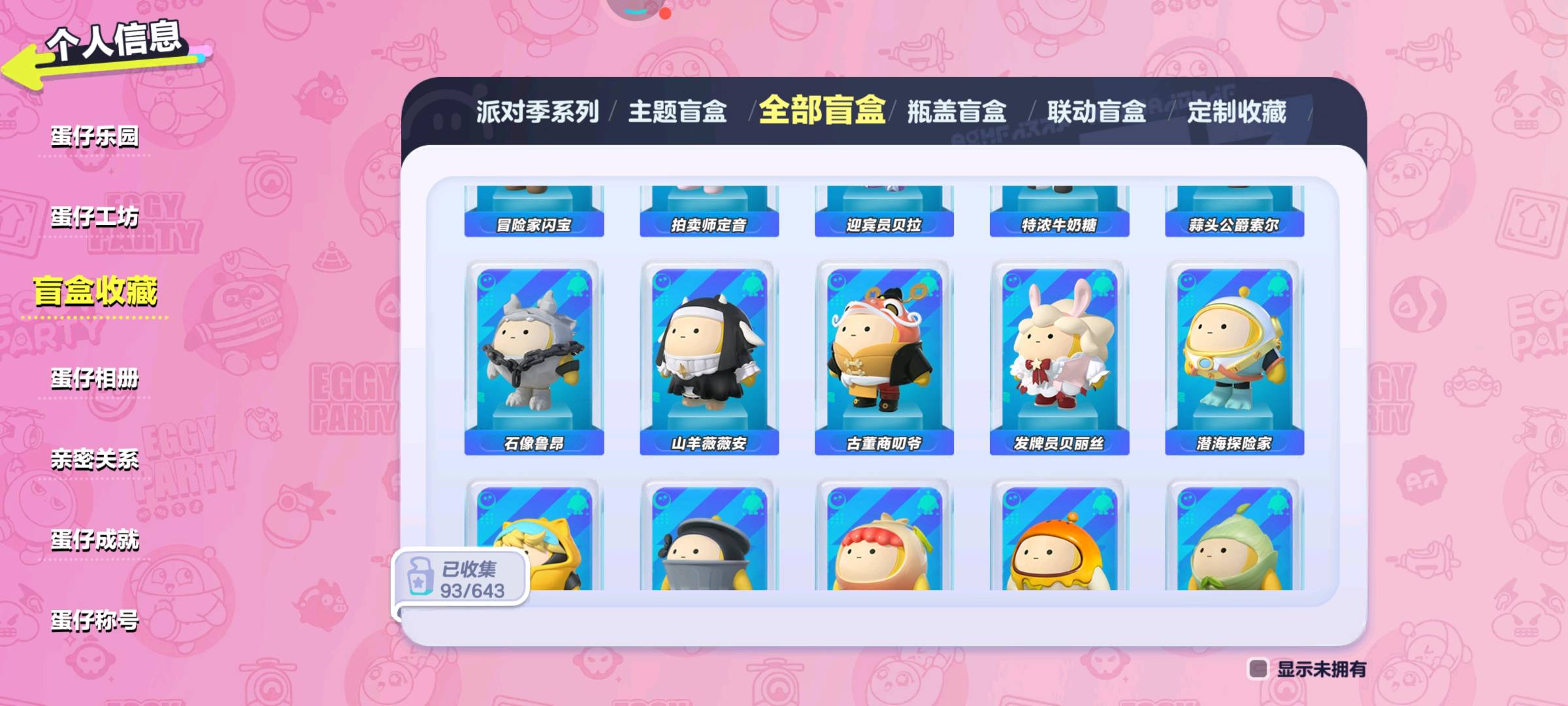 DZ30206蛋仔派对账号详情图14 DZ30206蛋仔派对账号详情图14