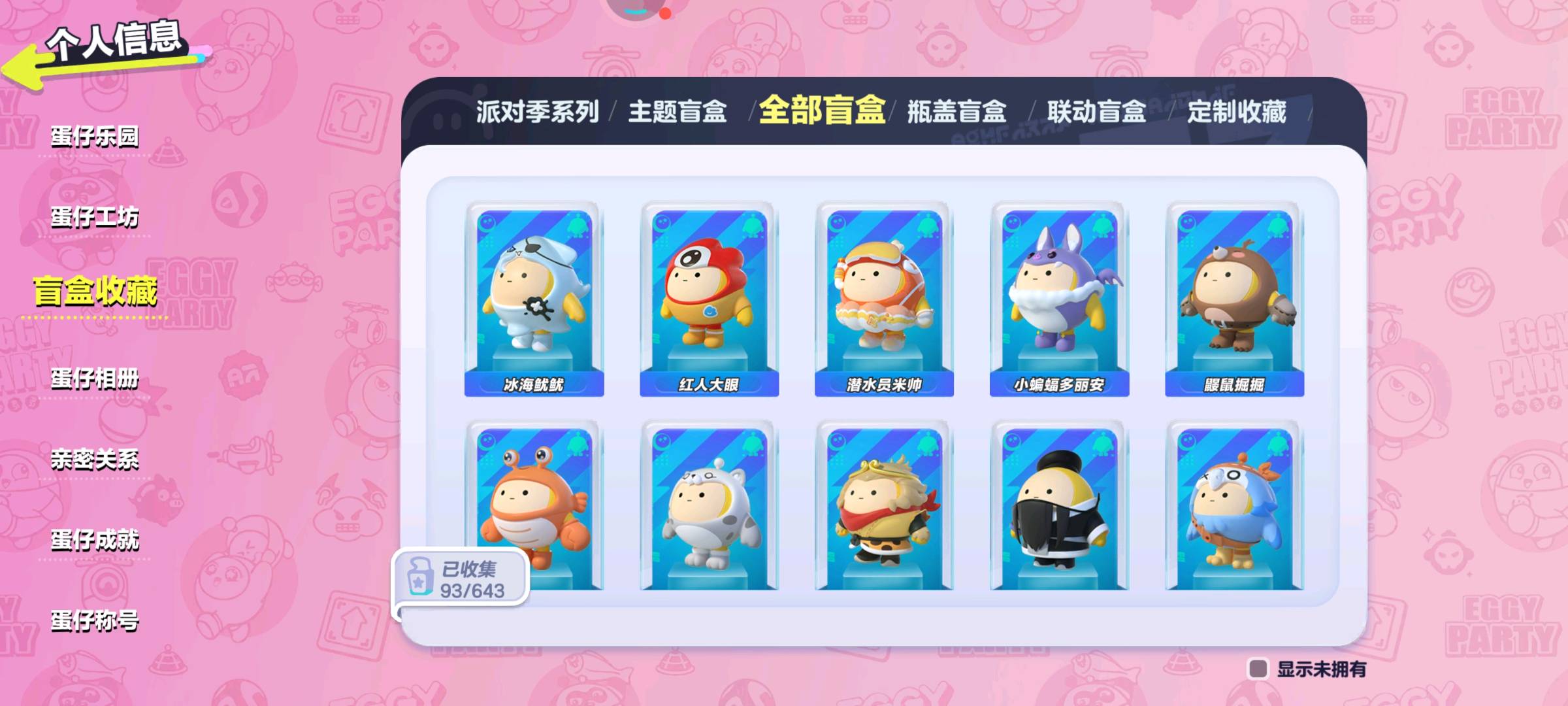 DZ30206蛋仔派对账号详情图16 DZ30206蛋仔派对账号详情图16