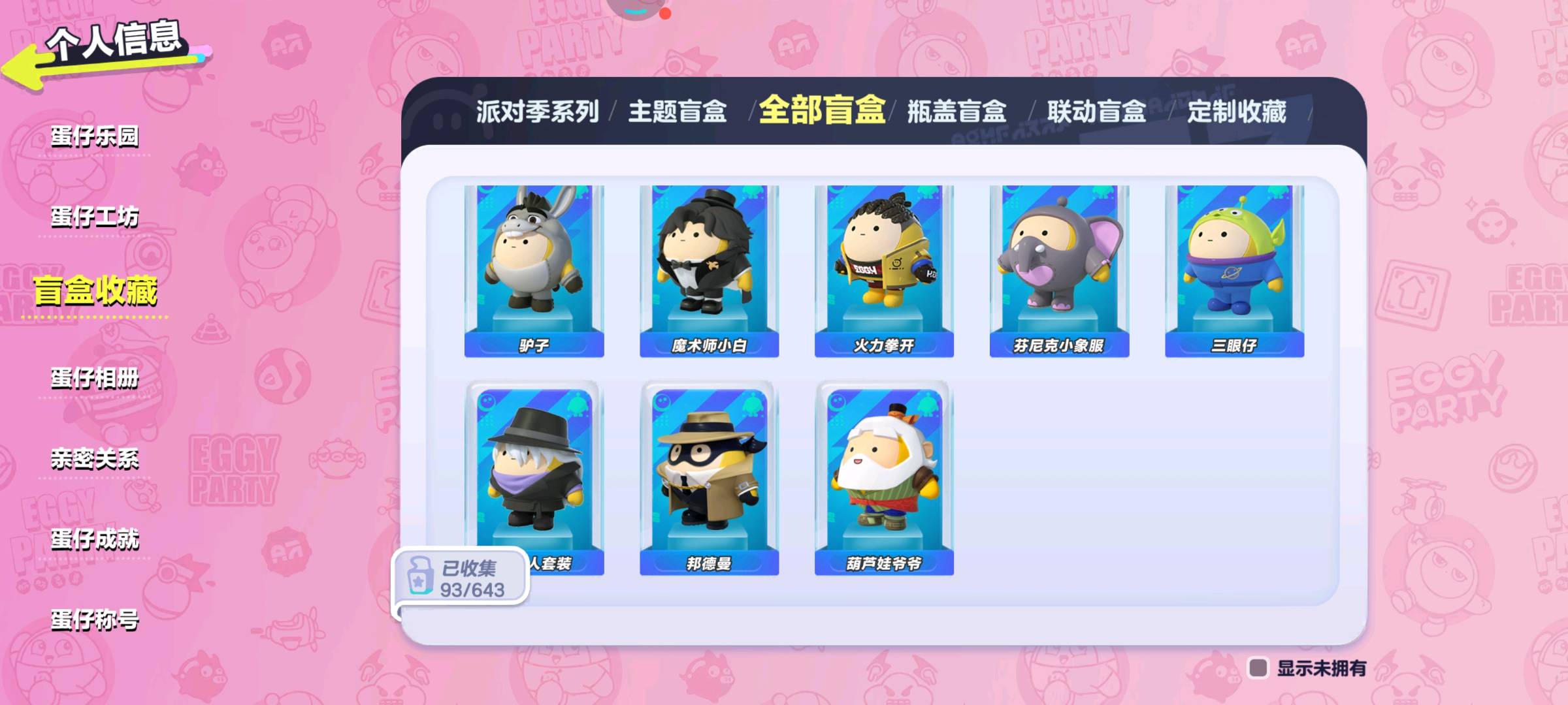 DZ30206蛋仔派对账号详情图11 DZ30206蛋仔派对账号详情图11