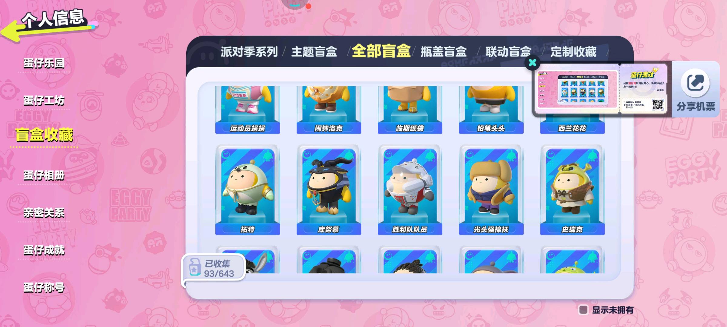 DZ30206蛋仔派对账号详情图12 DZ30206蛋仔派对账号详情图12