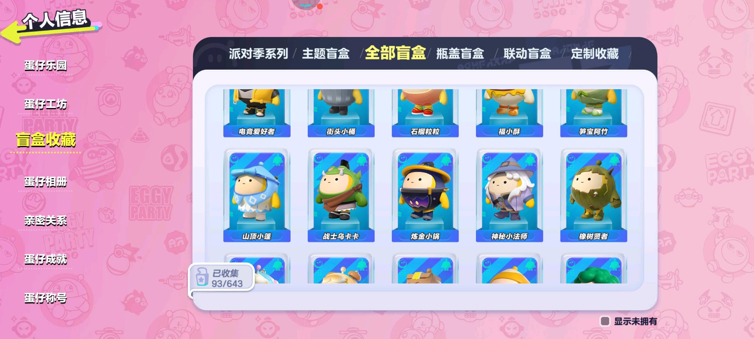 DZ30206蛋仔派对账号详情图13 DZ30206蛋仔派对账号详情图13