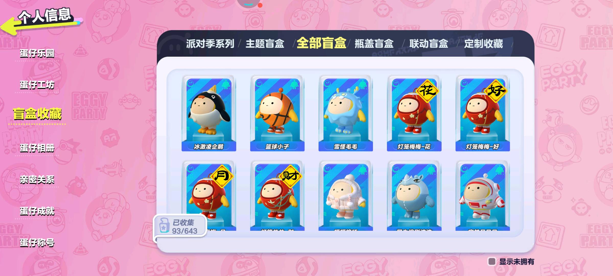 DZ30206蛋仔派对账号详情图17 DZ30206蛋仔派对账号详情图17