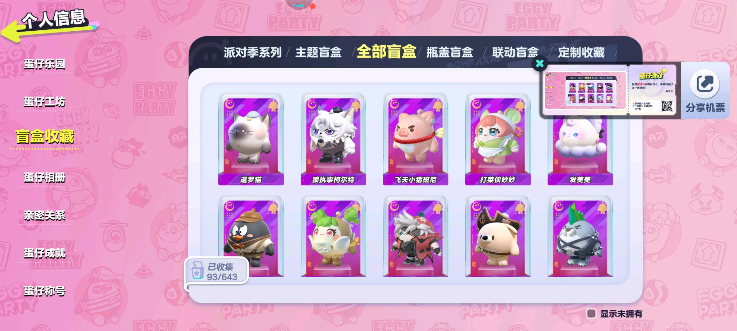 DZ30206蛋仔派对账号详情图19 DZ30206蛋仔派对账号详情图19