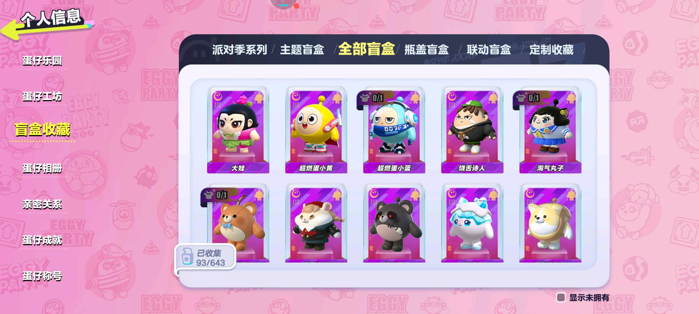 DZ30206蛋仔派对账号详情图20 DZ30206蛋仔派对账号详情图20