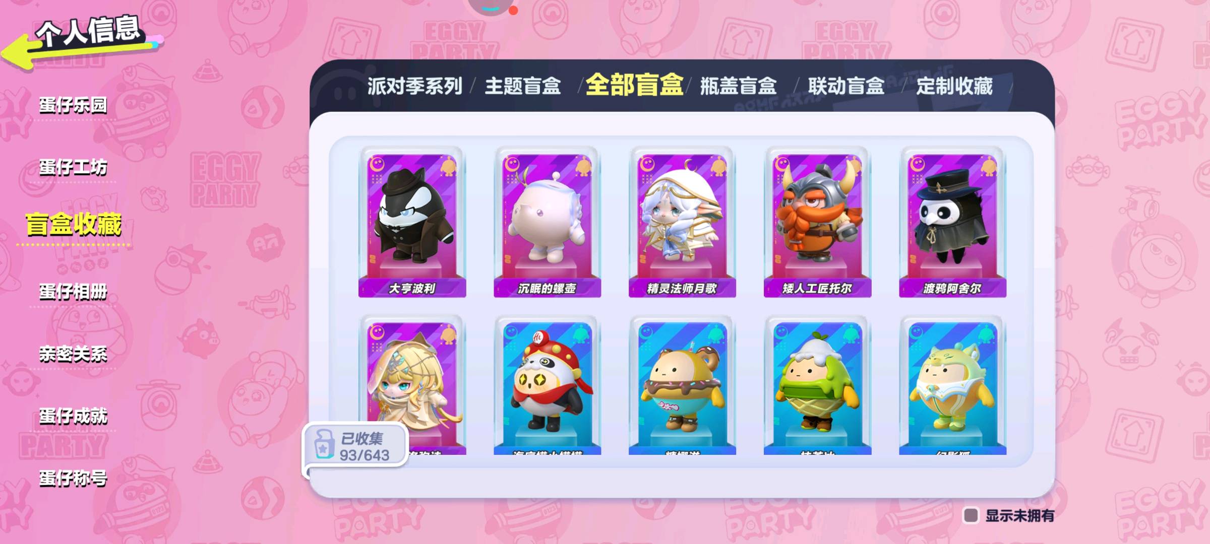 DZ30206蛋仔派对账号详情图18 DZ30206蛋仔派对账号详情图18