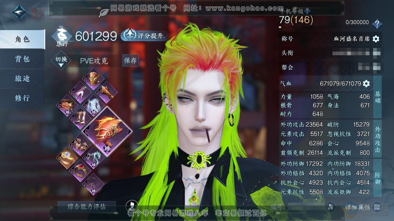 NSH39874逆水寒手游账号详情图1