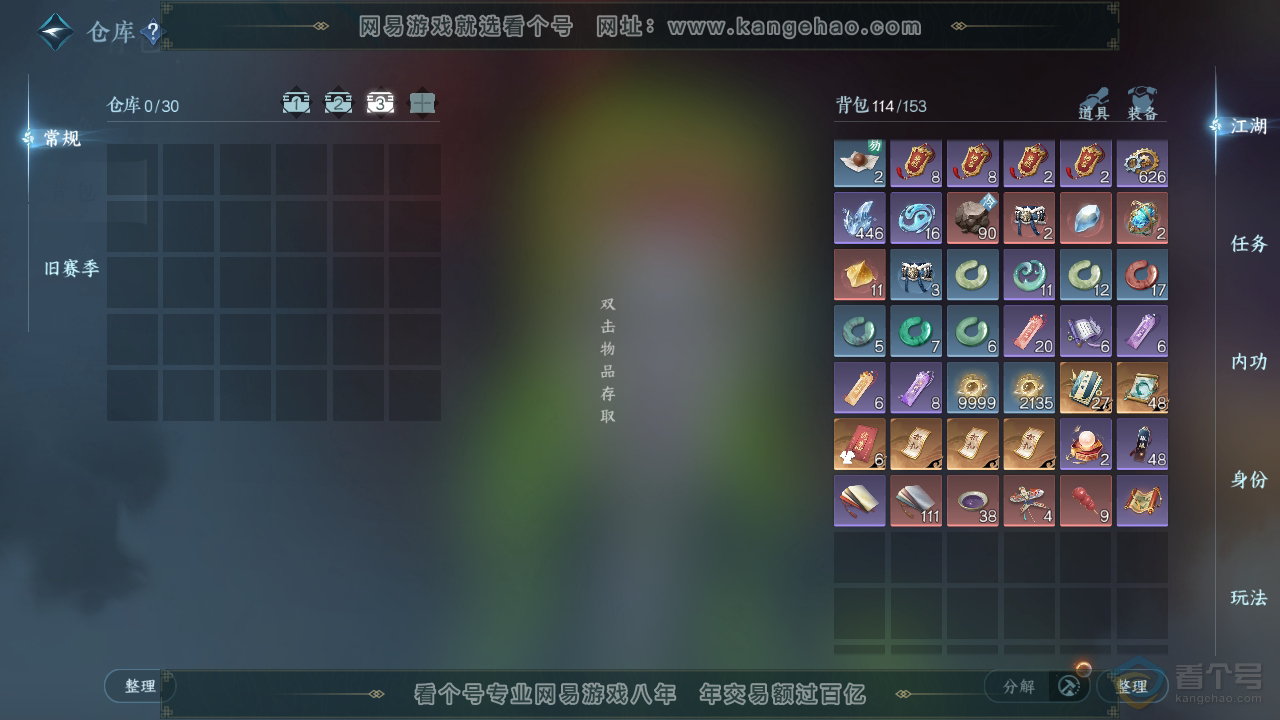 NSH39874逆水寒手游账号详情图4