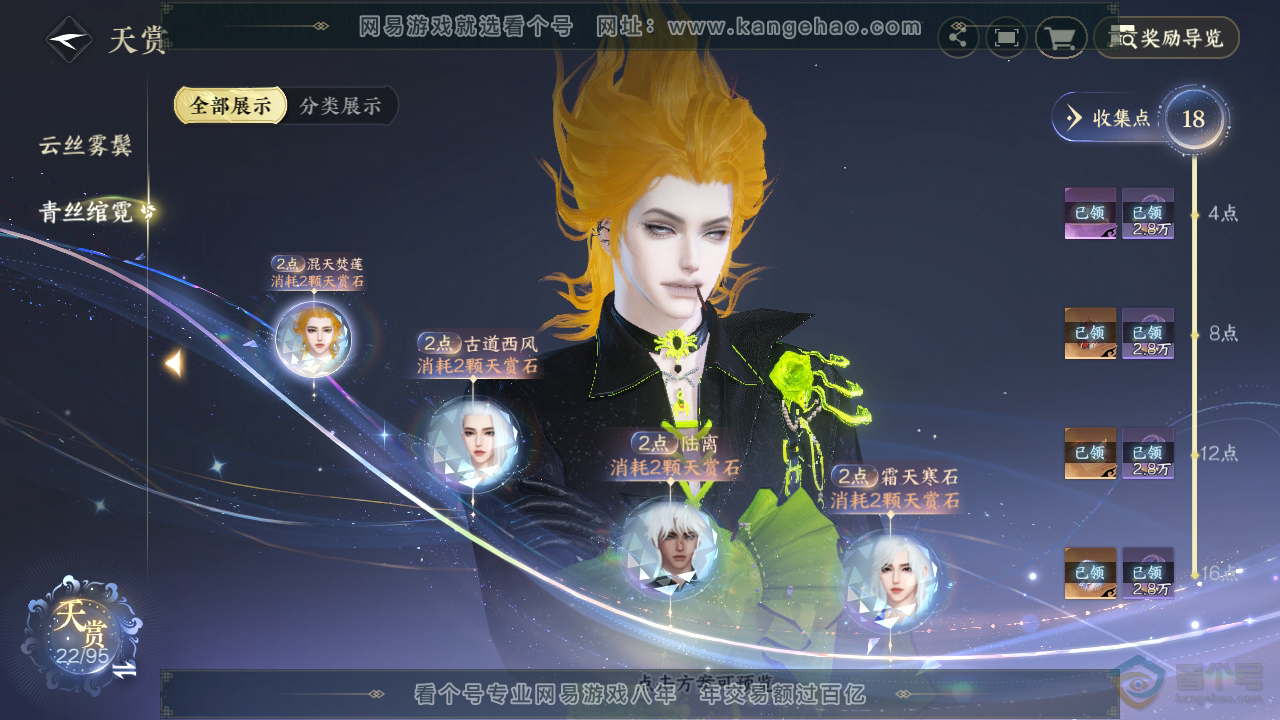 NSH39874逆水寒手游账号详情图9