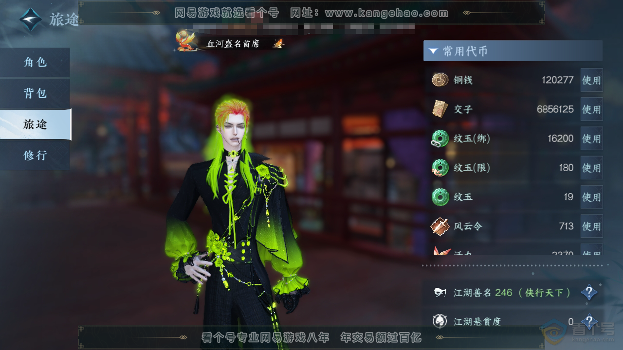 NSH39874逆水寒手游账号详情图5