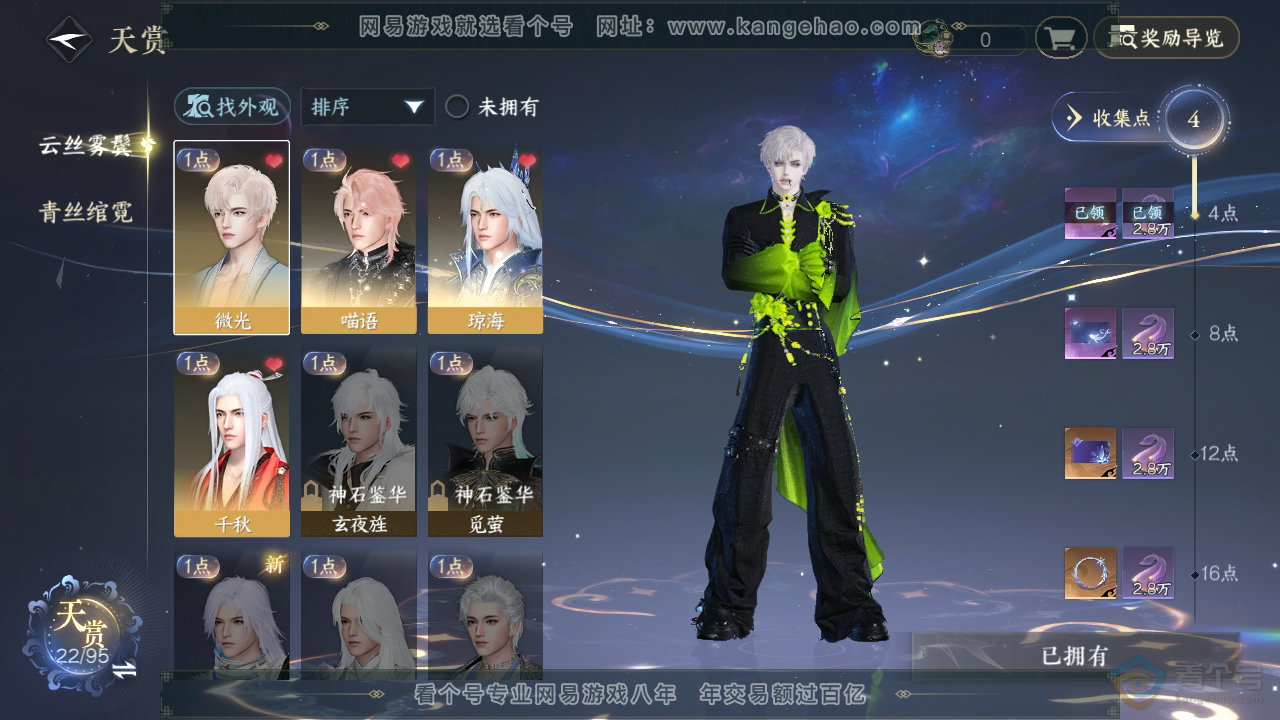NSH39874逆水寒手游账号详情图8