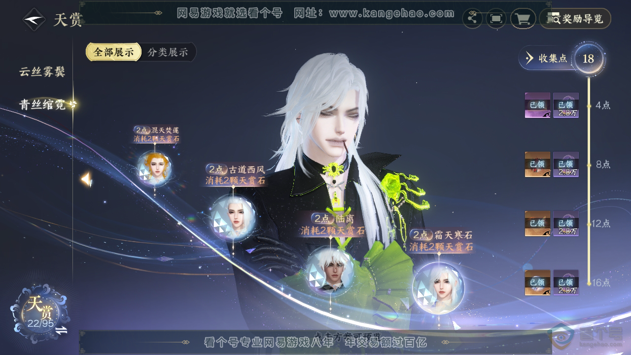 NSH39874逆水寒手游账号详情图12
