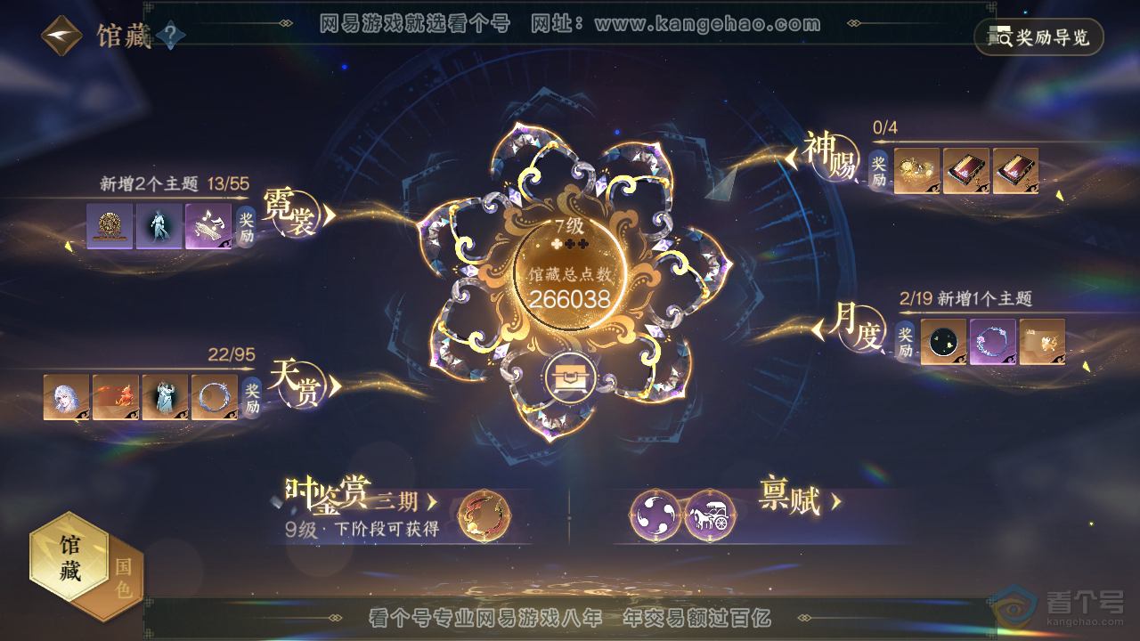 NSH39874逆水寒手游账号详情图7