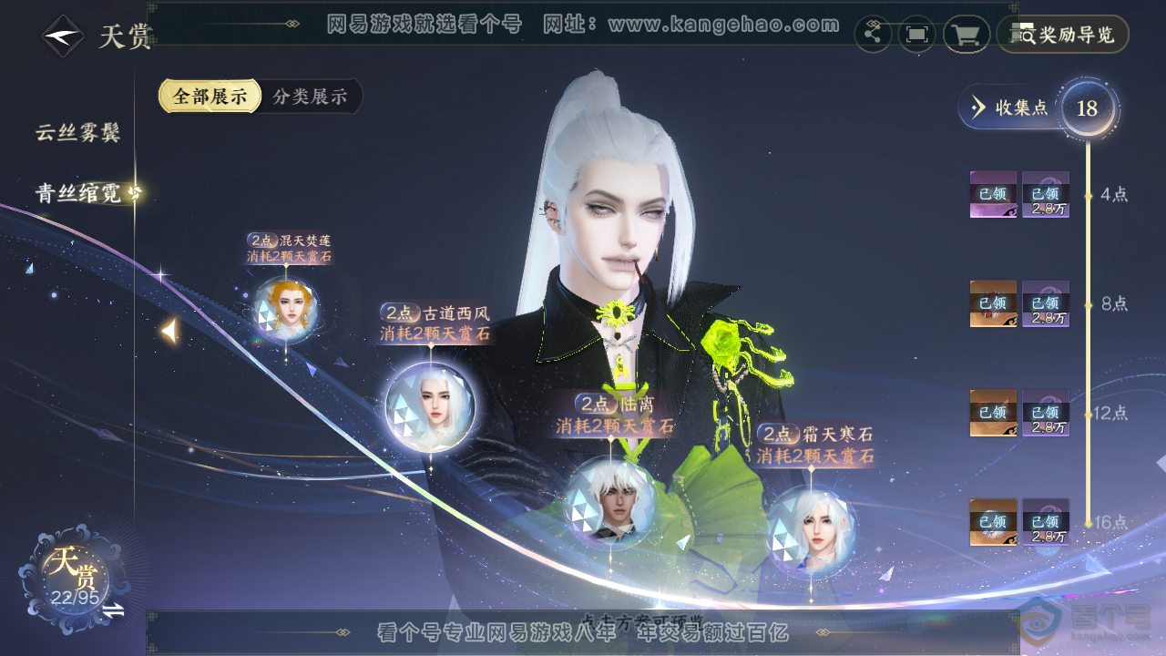 NSH39874逆水寒手游账号详情图10