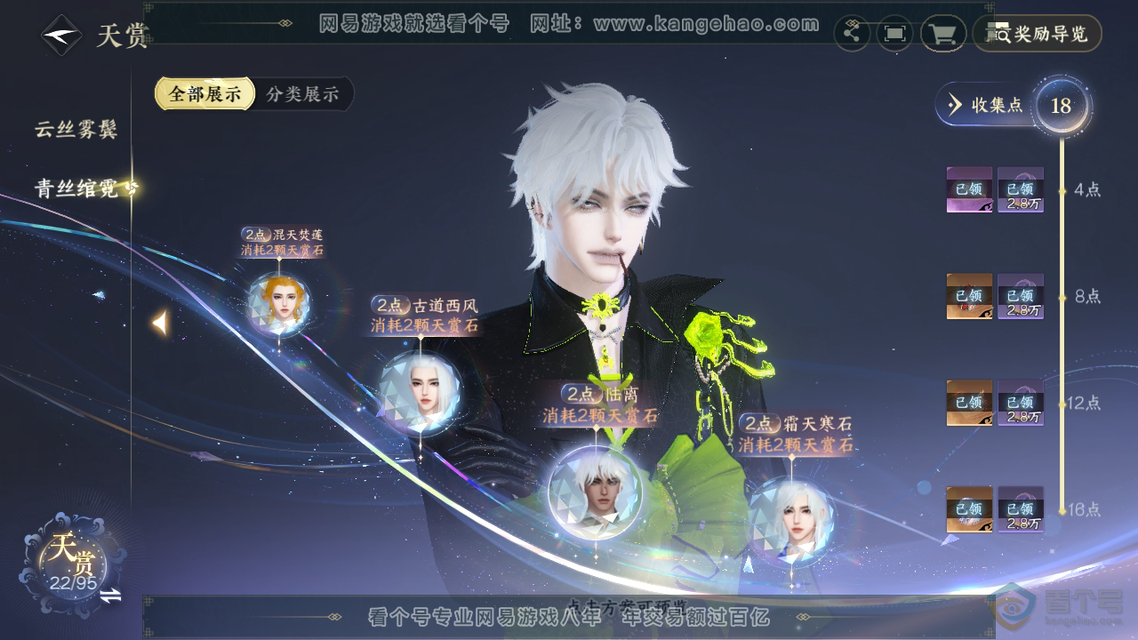 NSH39874逆水寒手游账号详情图11