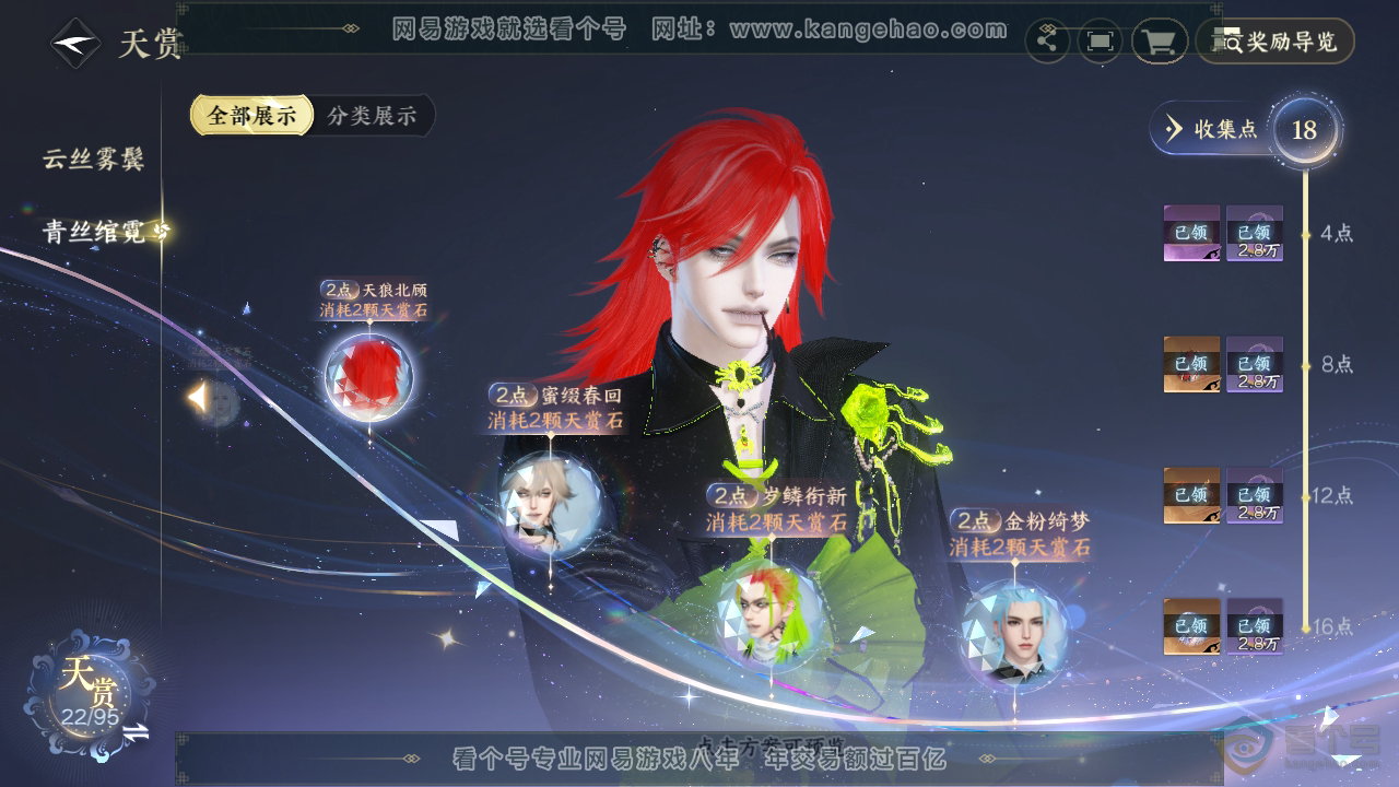 NSH39874逆水寒手游账号详情图13