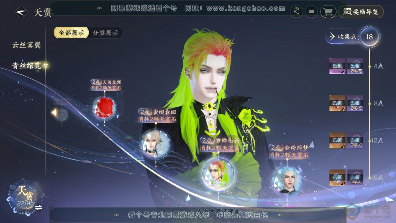 NSH39874逆水寒手游账号详情图15