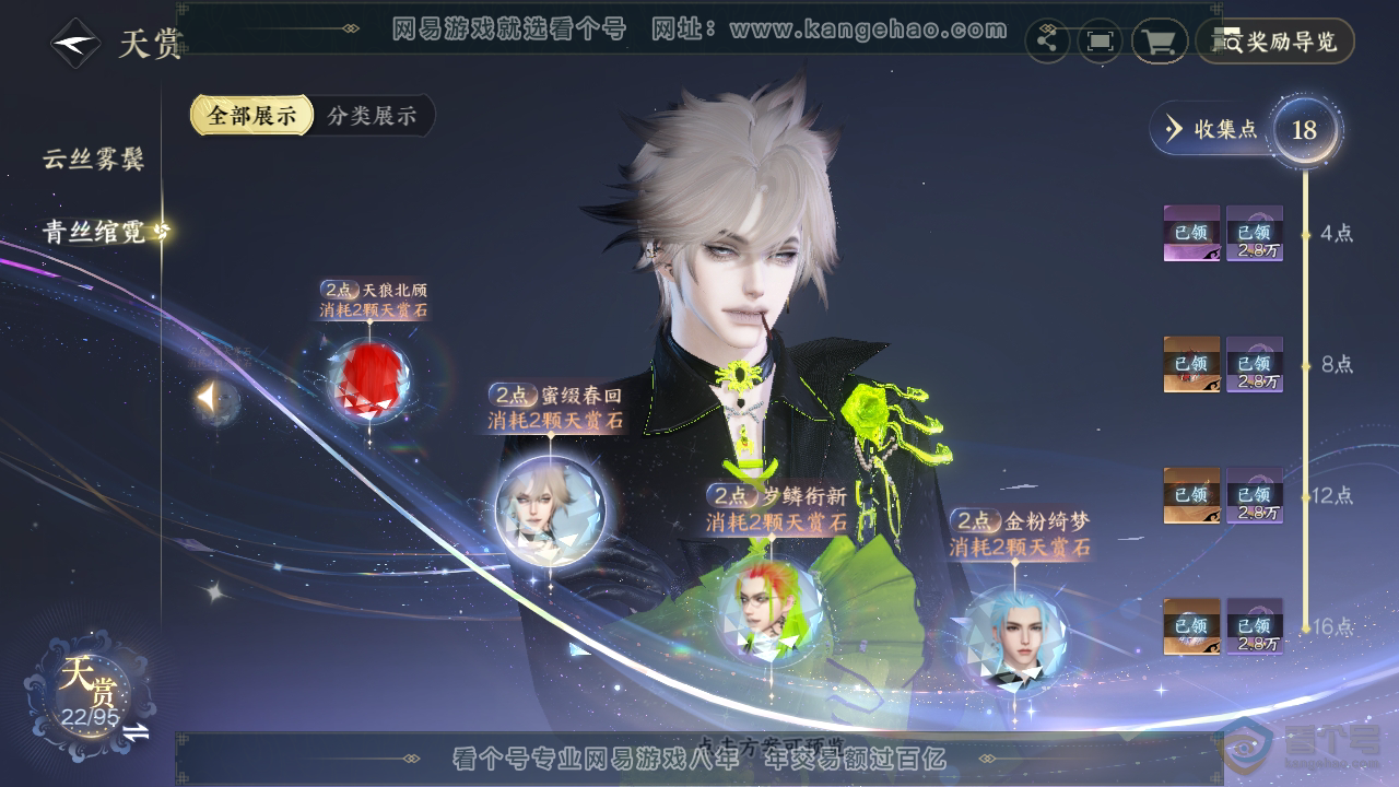 NSH39874逆水寒手游账号详情图14