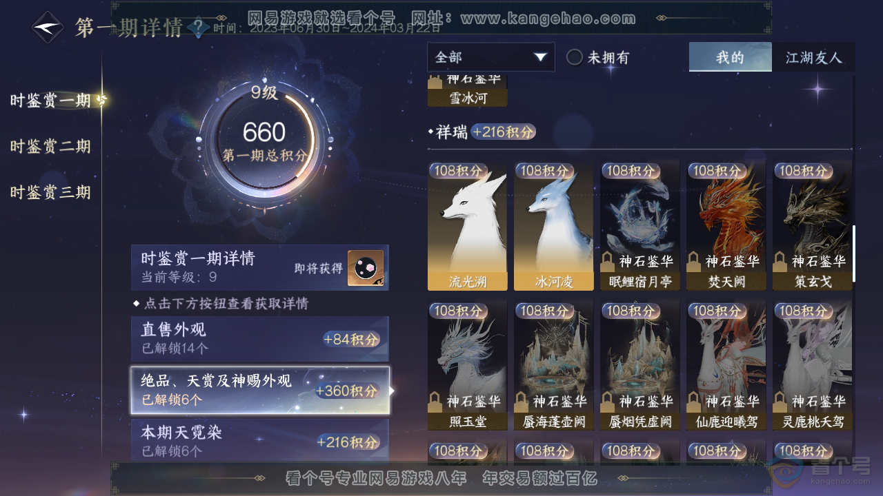 NSH39874逆水寒手游账号详情图19