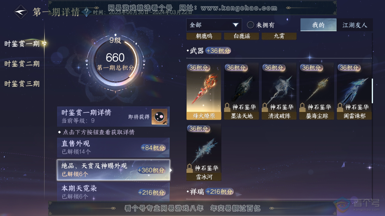 NSH39874逆水寒手游账号详情图18