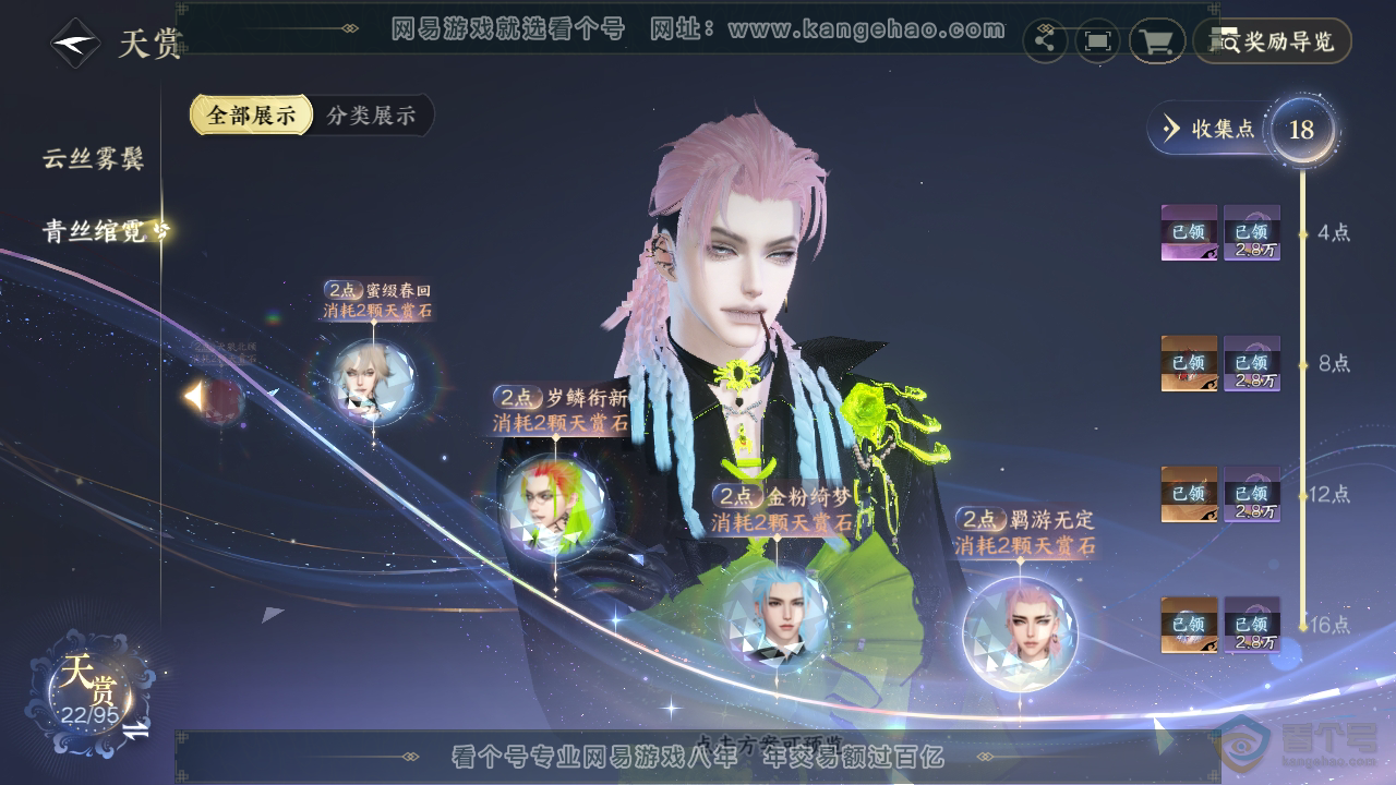 NSH39874逆水寒手游账号详情图17
