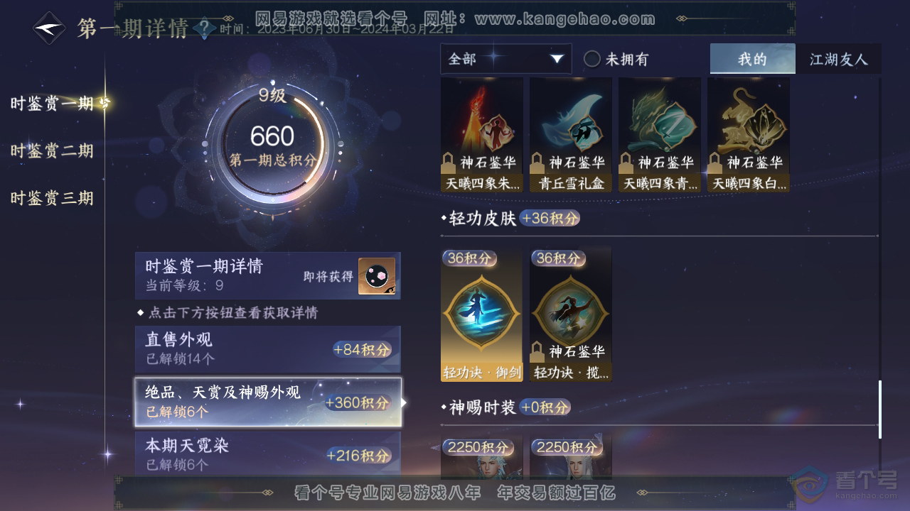 NSH39874逆水寒手游账号详情图20
