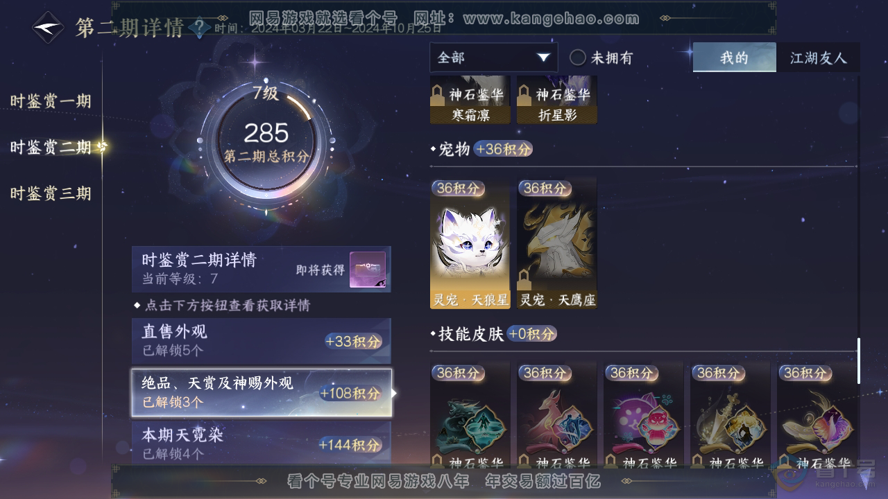 NSH39874逆水寒手游账号详情图22