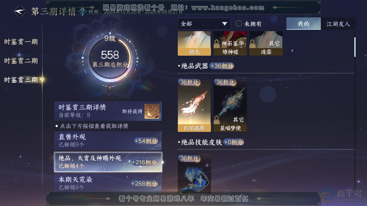 NSH39874逆水寒手游账号详情图23