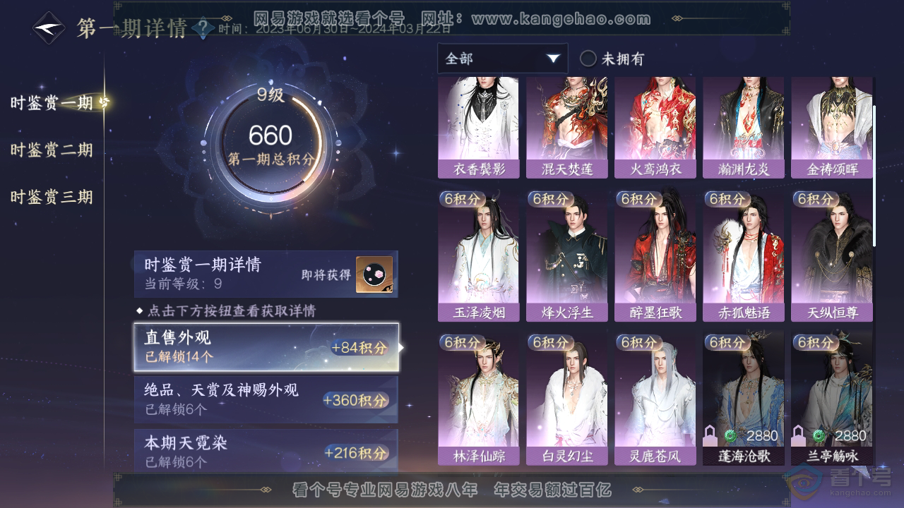 NSH39874逆水寒手游账号详情图25