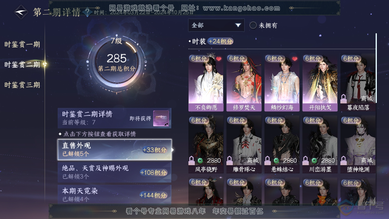 NSH39874逆水寒手游账号详情图26