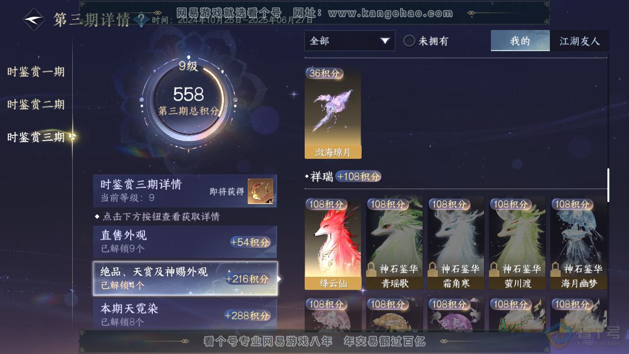 NSH39874逆水寒手游账号详情图24