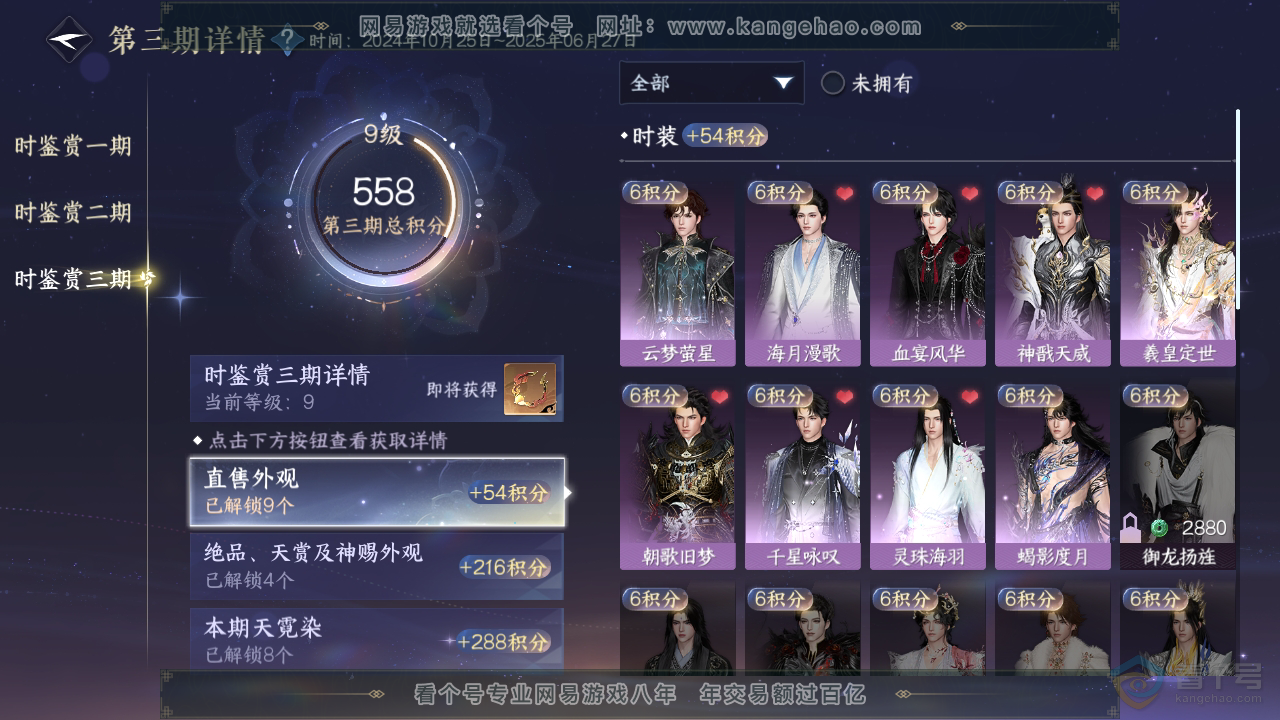 NSH39874逆水寒手游账号详情图27