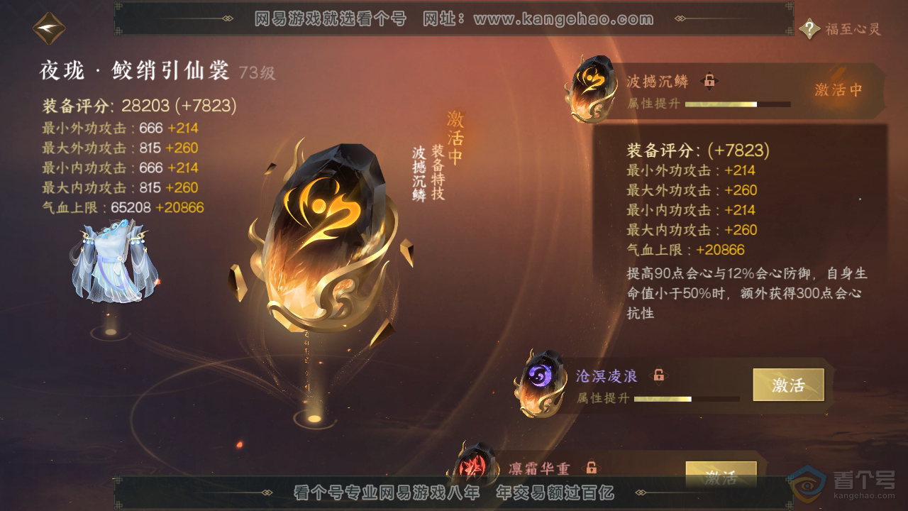 NSH39874逆水寒手游账号详情图30