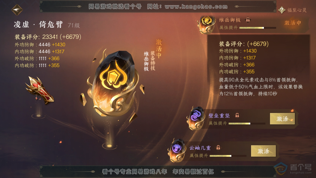 NSH39874逆水寒手游账号详情图29