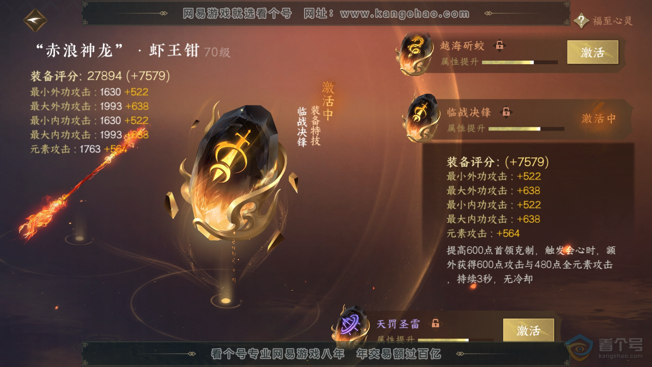 NSH39874逆水寒手游账号详情图28