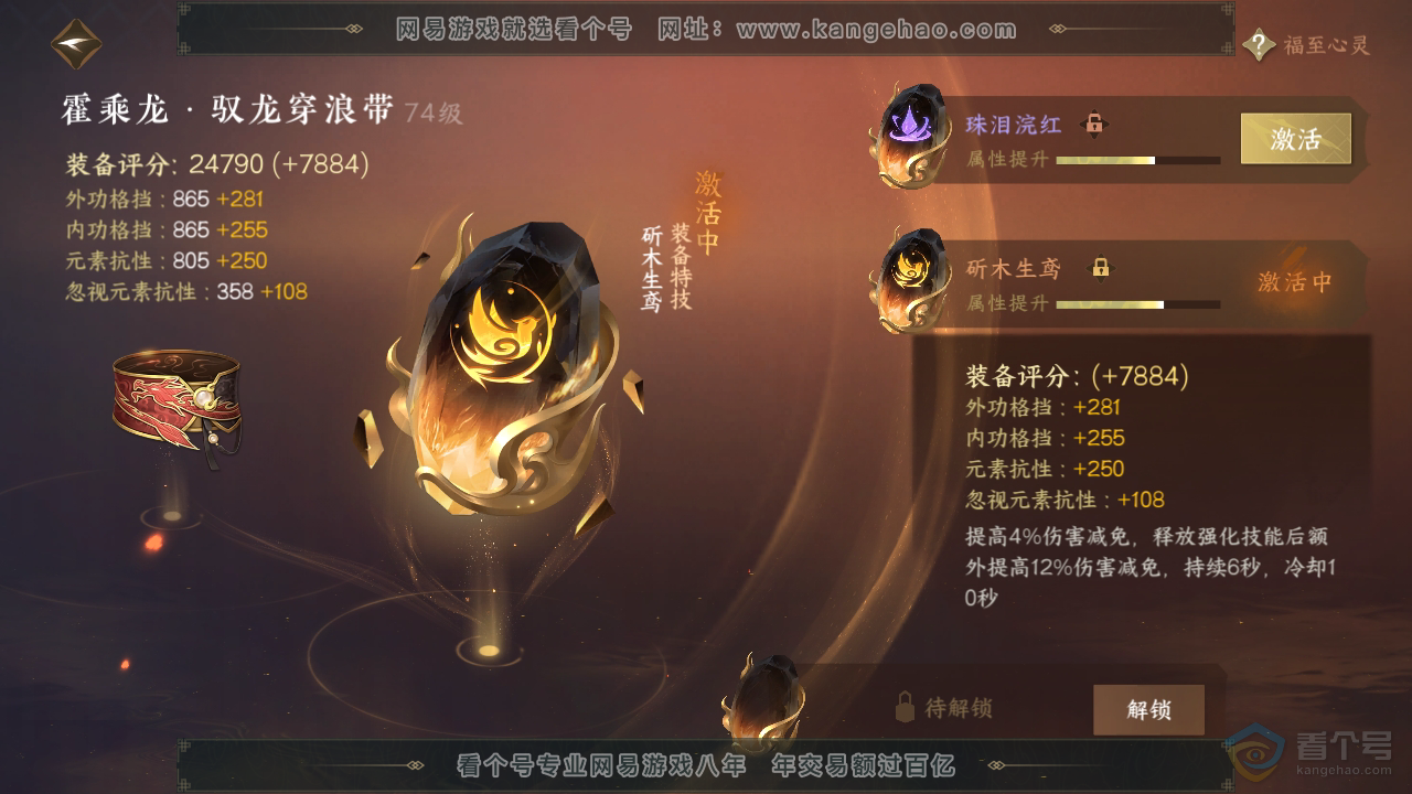 NSH39874逆水寒手游账号详情图31