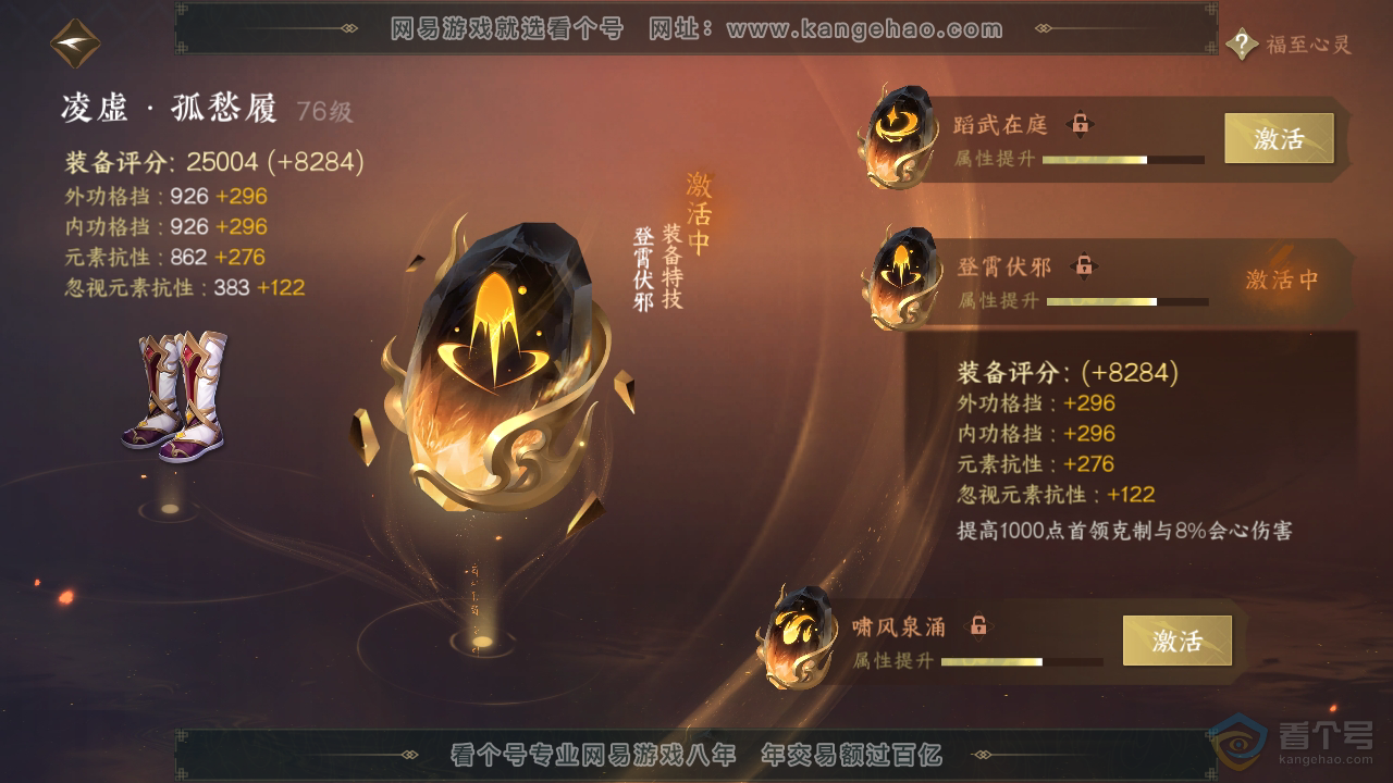 NSH39874逆水寒手游账号详情图32