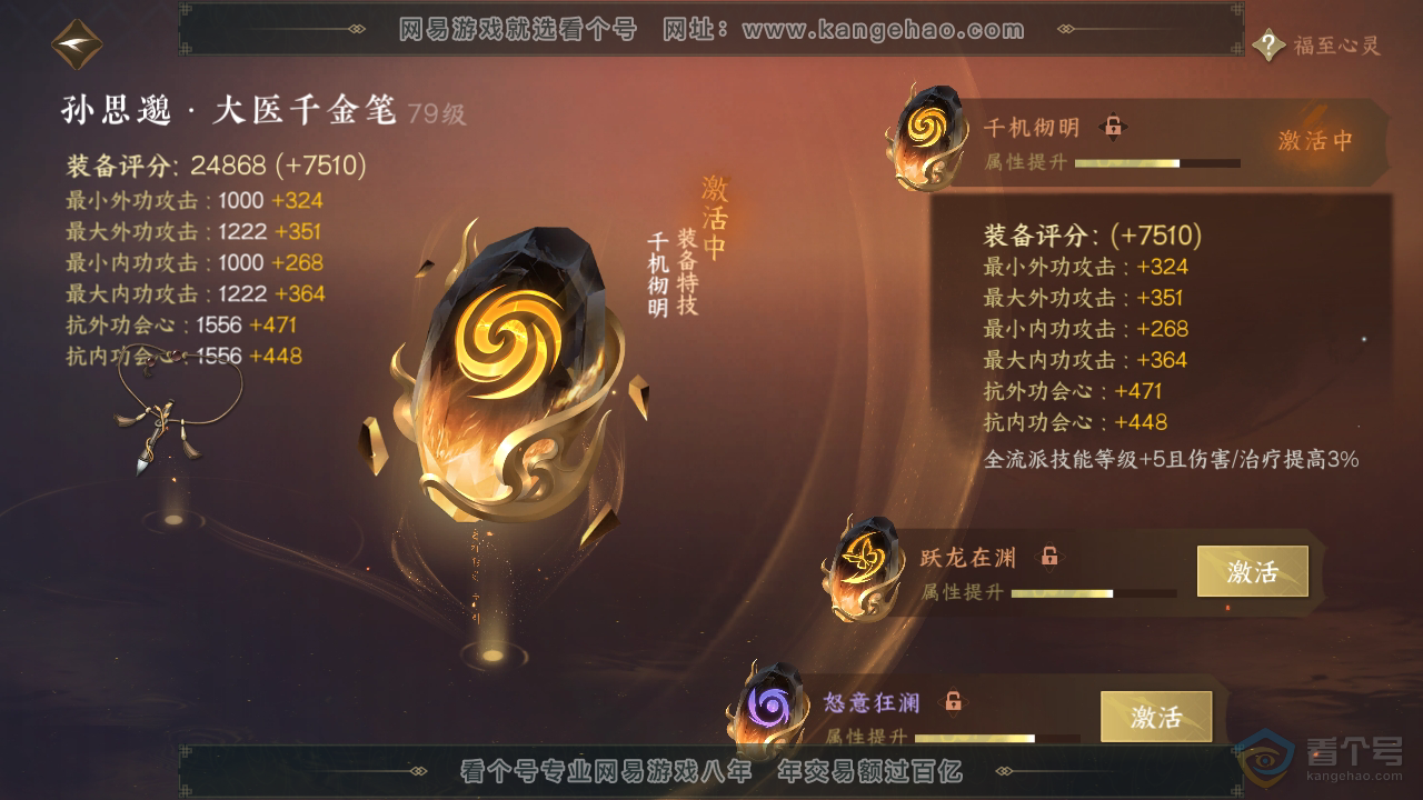 NSH39874逆水寒手游账号详情图33