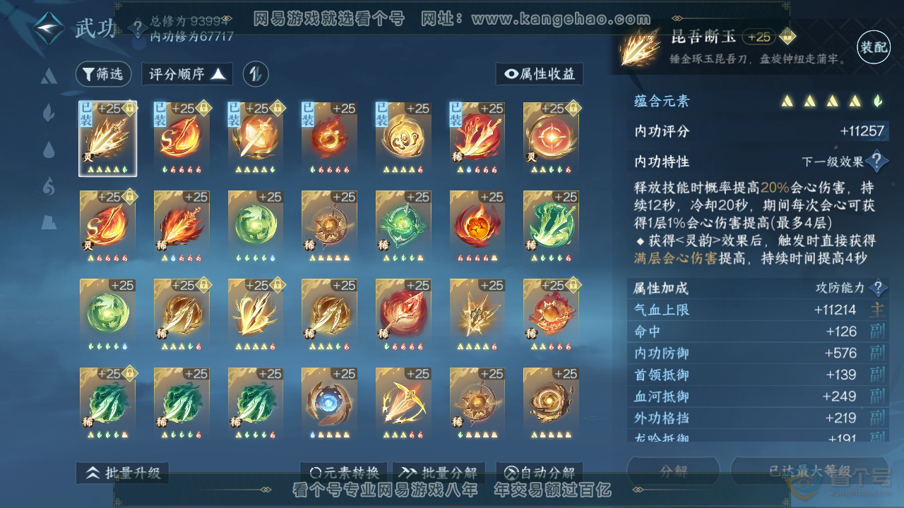 NSH39874逆水寒手游账号详情图37