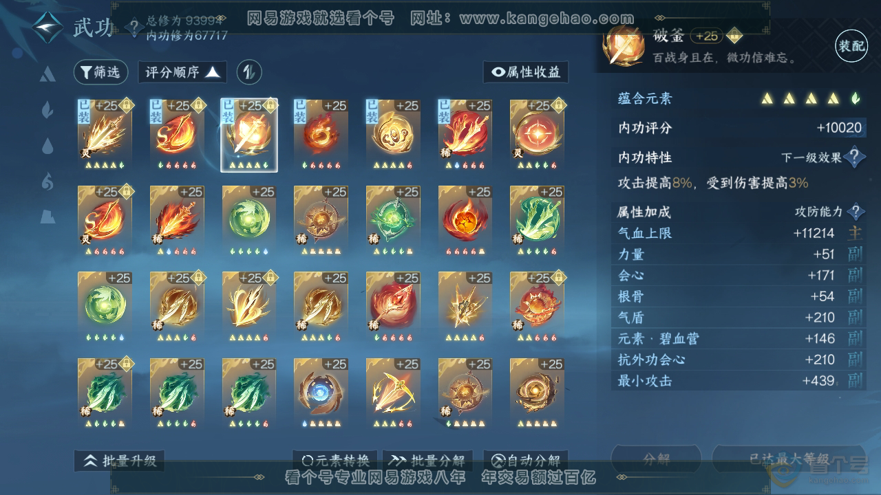 NSH39874逆水寒手游账号详情图41