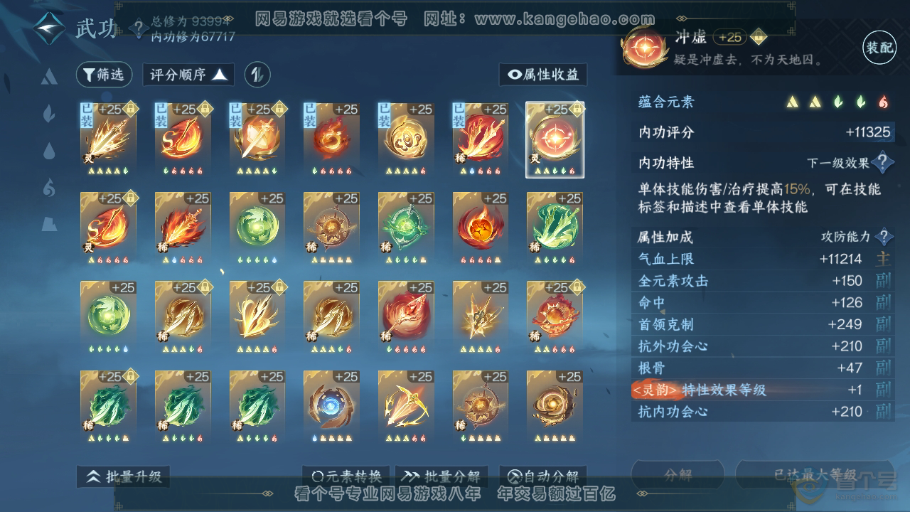 NSH39874逆水寒手游账号详情图38