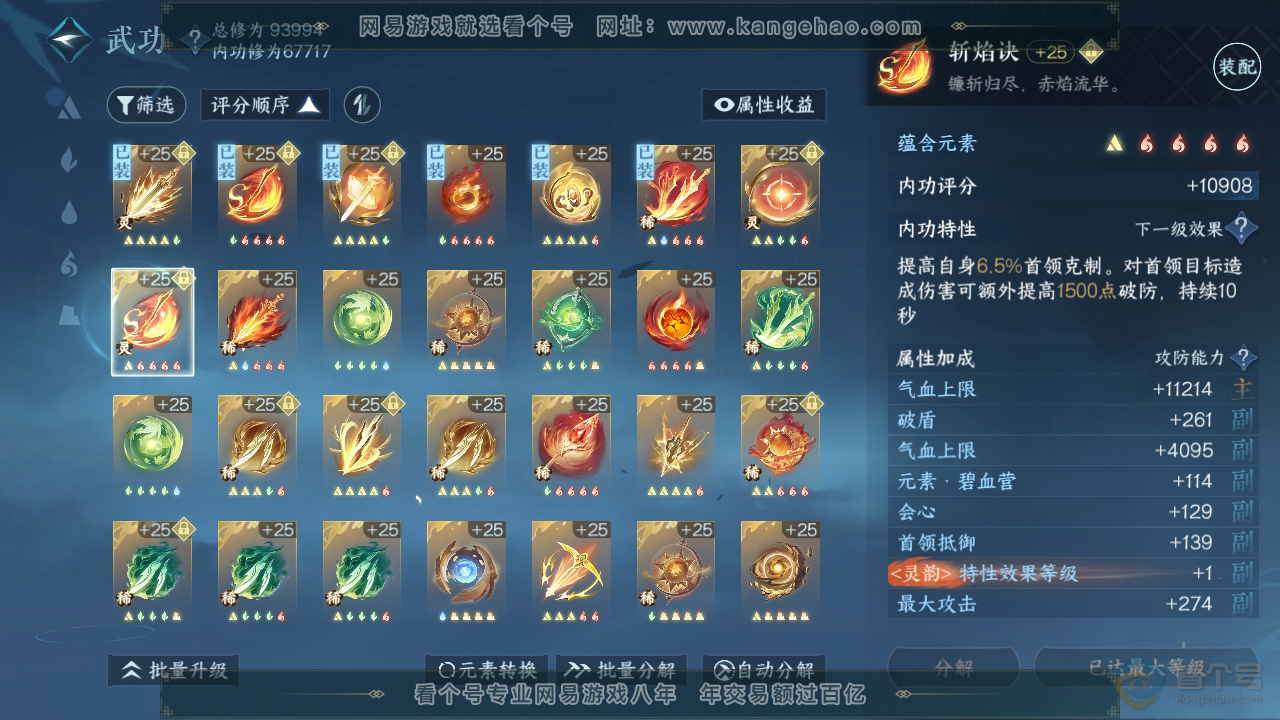 NSH39874逆水寒手游账号详情图39